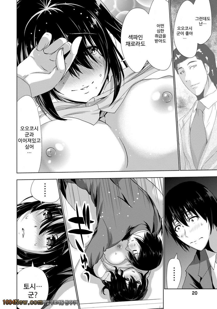 선배님의 애인 Vol.1 セソバィノァィヅソ_by 망가 이미지 #22