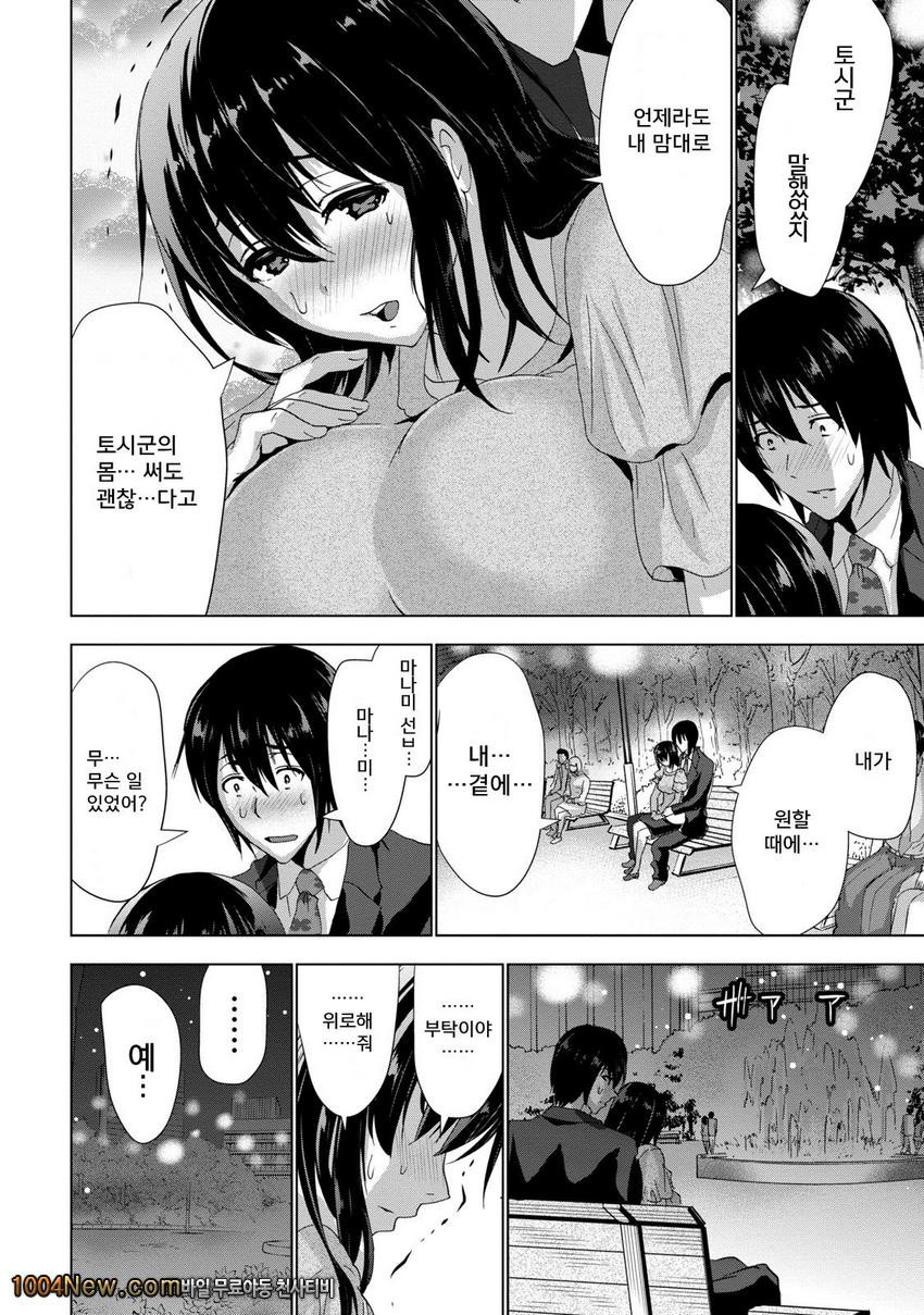 선배님의 애인 Vol.2 セソバィノァィヅソ_by 망가 이미지 #18