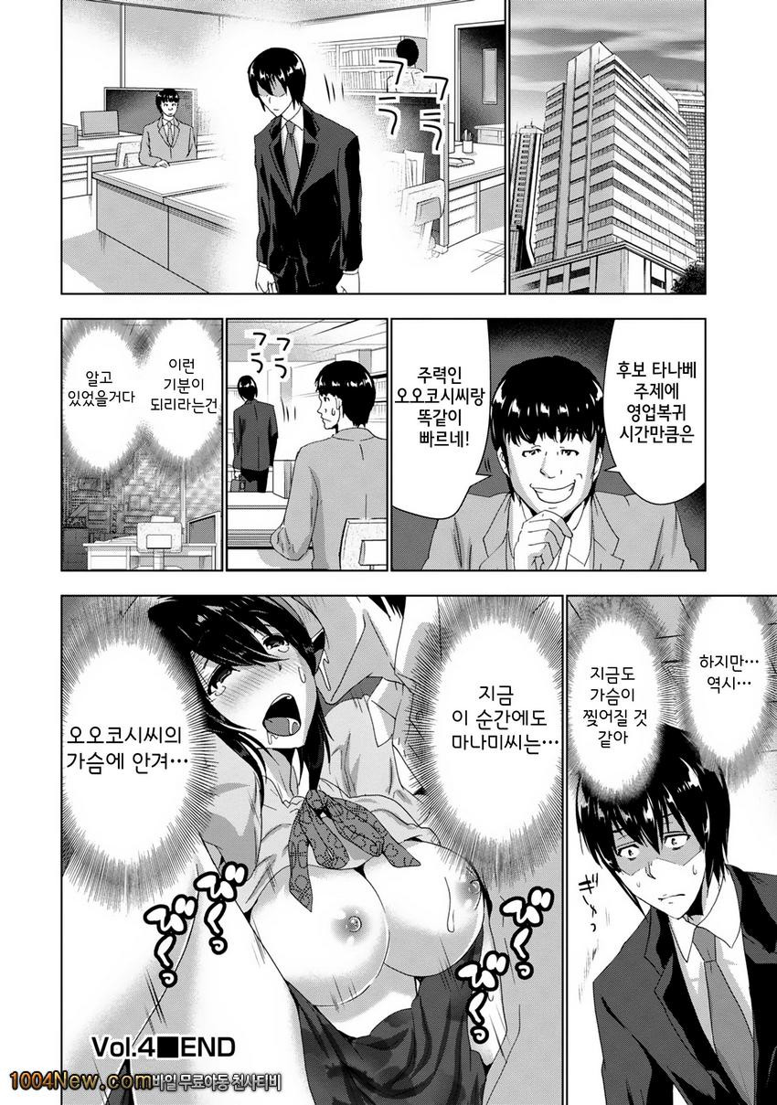 선배님의 애인 Vol.4 セソバィノァィヅソ_by 망가 이미지 #24