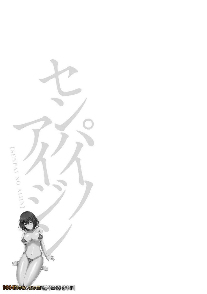 선배님의 애인 Vol.8(完) セソバィノァィヅソ_by 망가 이미지 #25