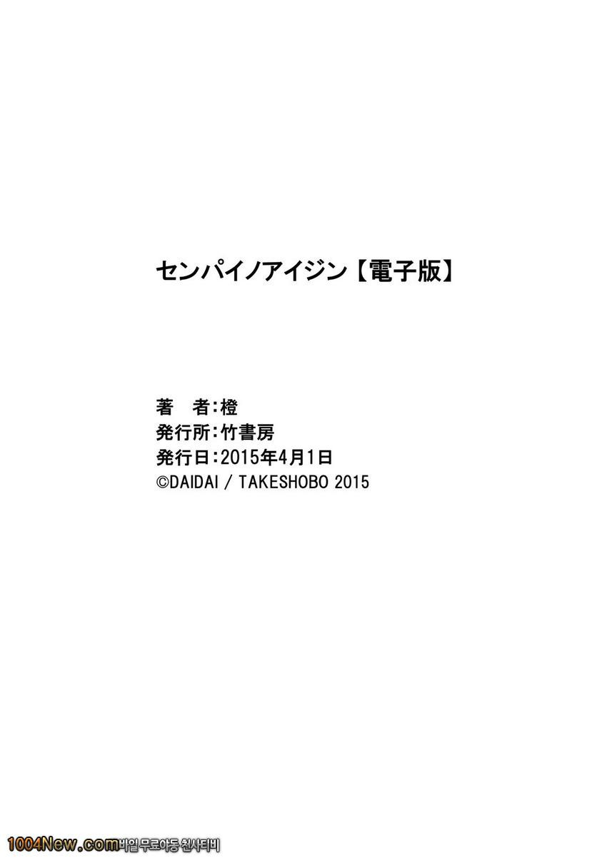 선배님의 애인 Vol.8(完) セソバィノァィヅソ_by 망가 이미지 #26