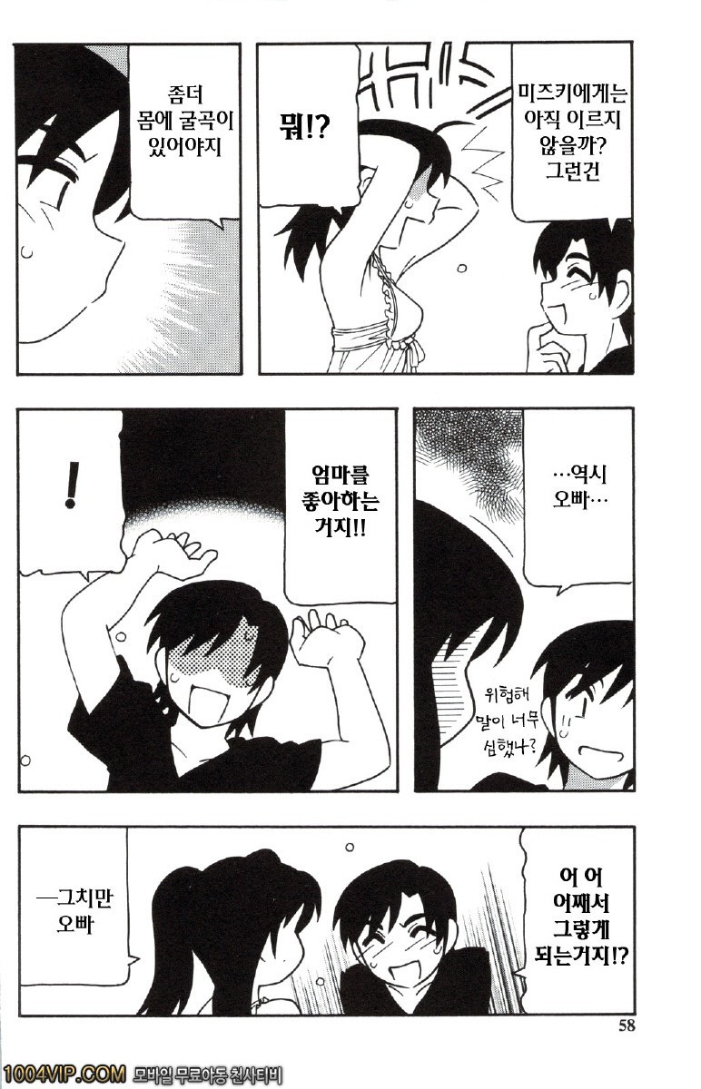 Family play 제3화_by 망가 이미지 #6