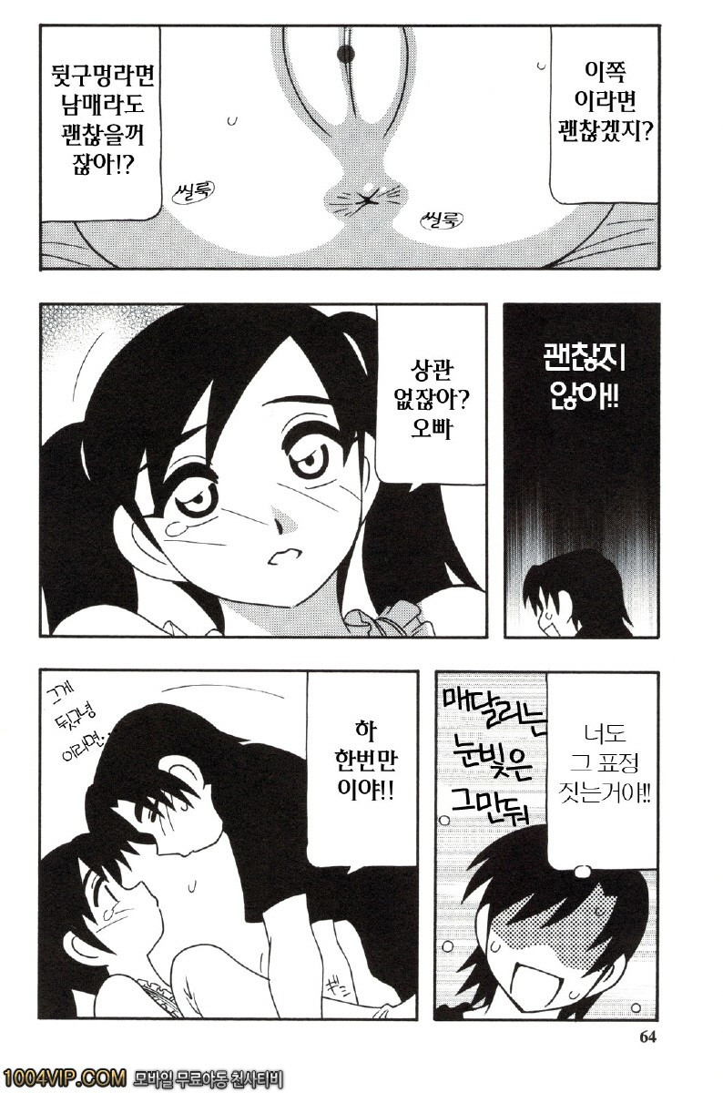 Family play 제3화_by 망가 이미지 #12