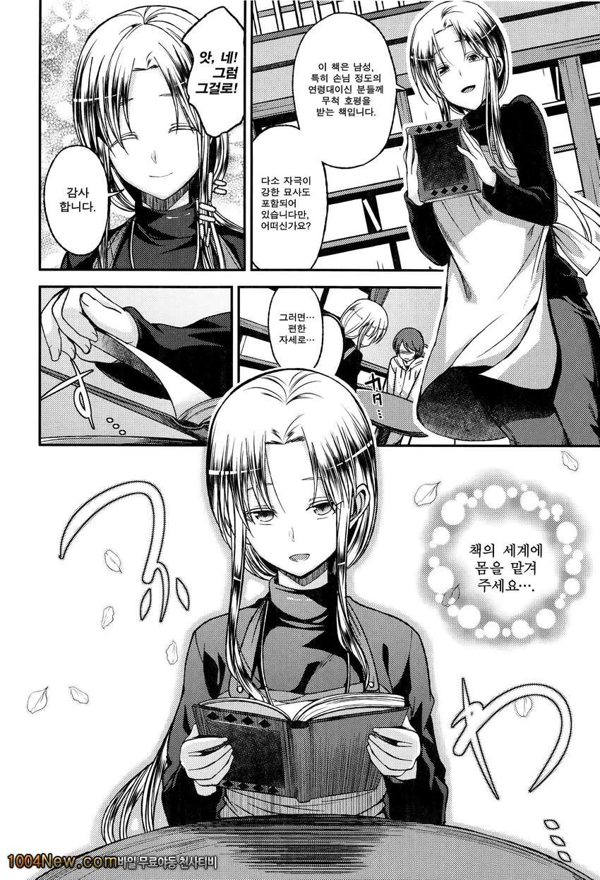 체리 크라이시스#11 숲 속의 옛날이야기_by 망가 이미지 #4