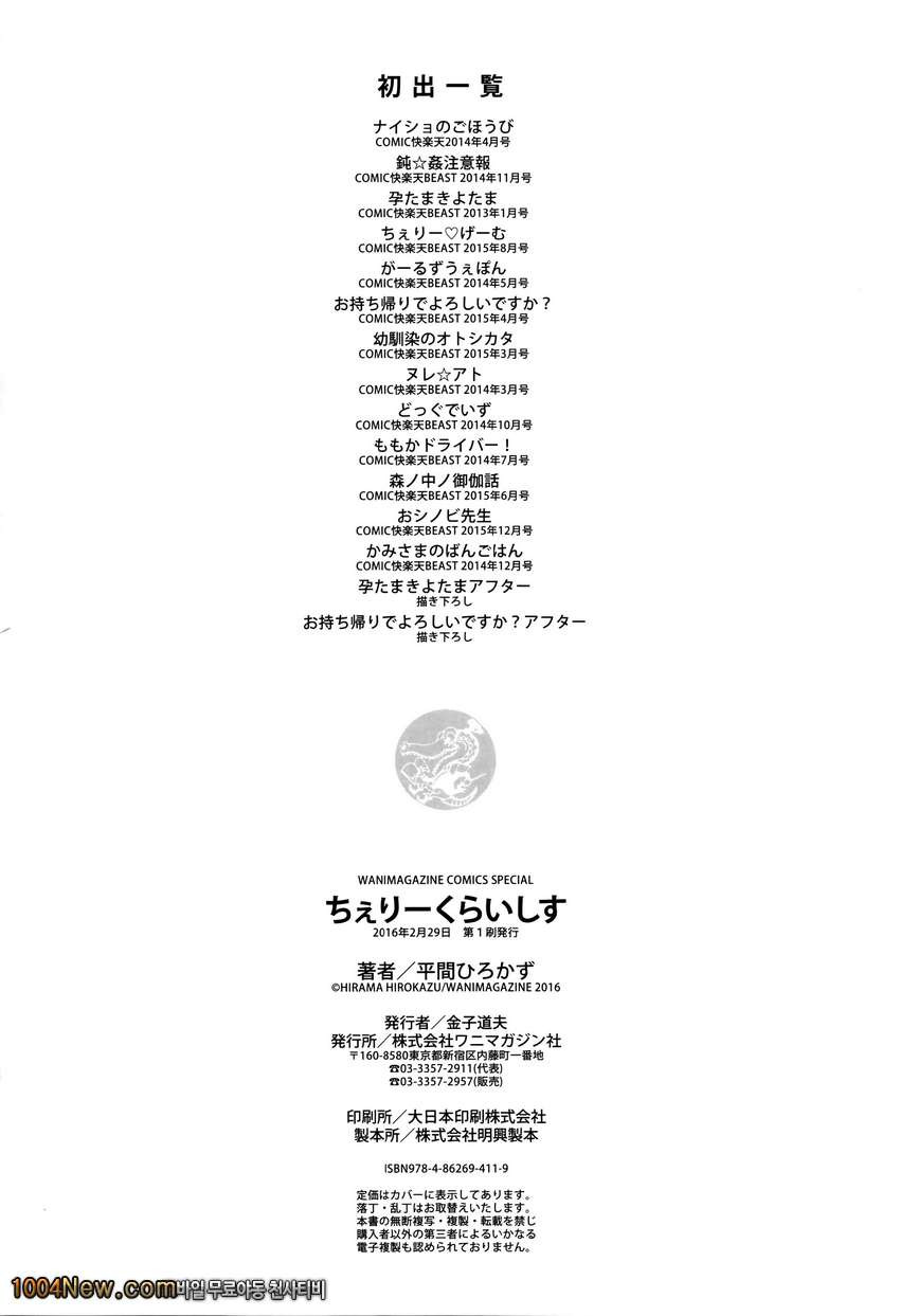 체리 크라이시스#15(完) 보쌈으로 하시겠습니다? 애프터_by 망가 이미지 #6