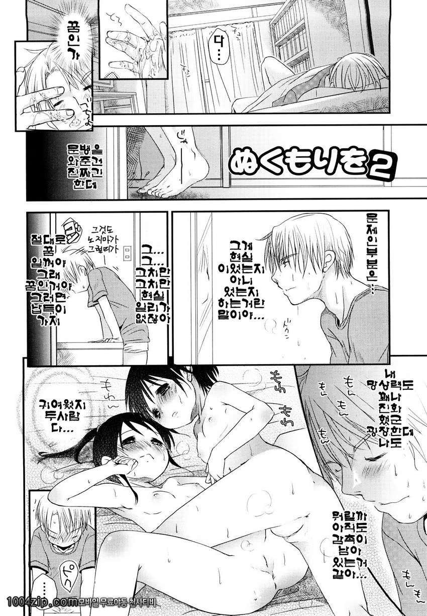 중학생의 일기#2 めくもりを 2_by 망가 이미지 #2