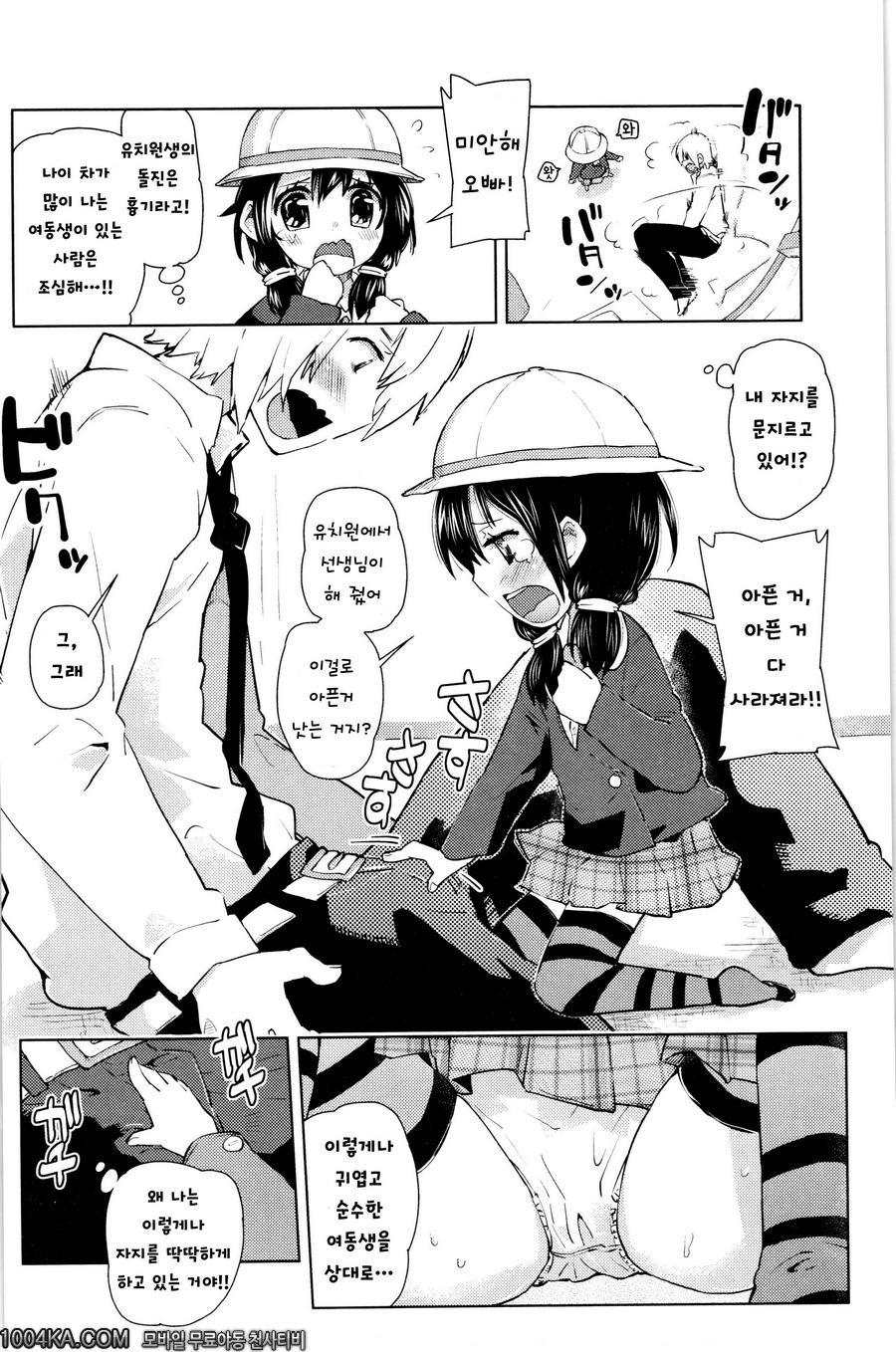 쬐그만게 잔뜩#7 아픈거 날아가버려~!_by 망가 이미지 #2