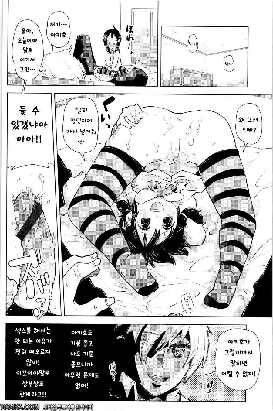 쬐그만게 잔뜩#7 아픈거 날아가버려~!_by 망가 이미지 #8