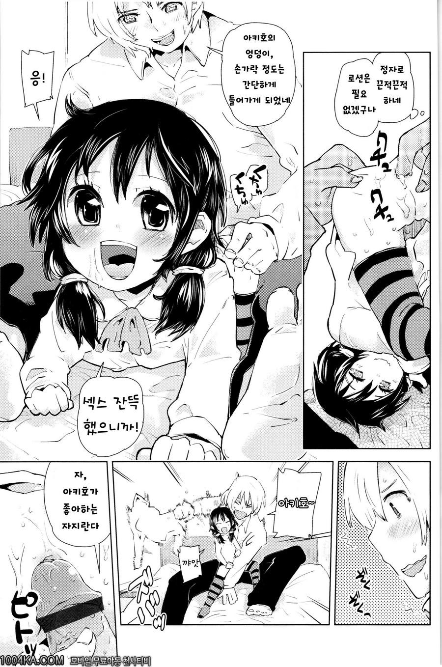 쬐그만게 잔뜩#7 아픈거 날아가버려~!_by 망가 이미지 #9