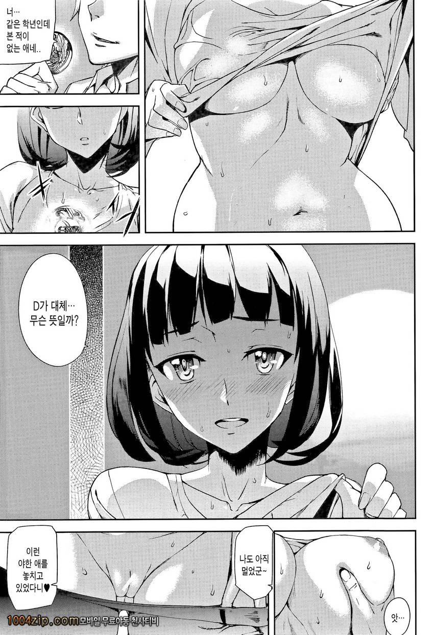 D-Medal 제3화_by 망가 이미지 #17