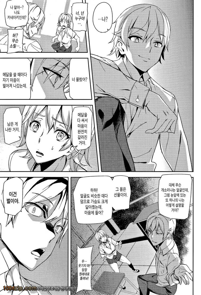 D-Medal 제3화_by 망가 이미지 #23