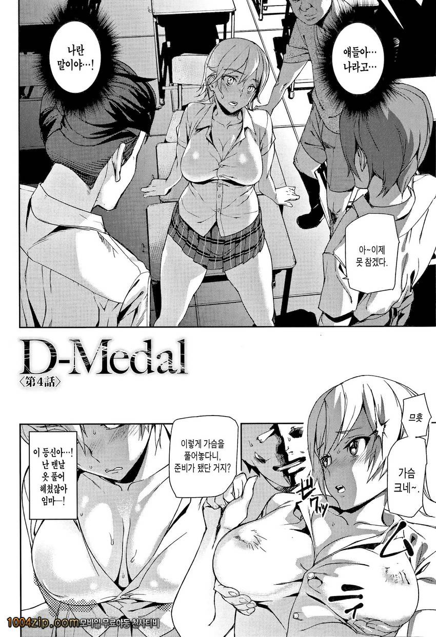 D-Medal 제4화_by 망가 이미지 #2
