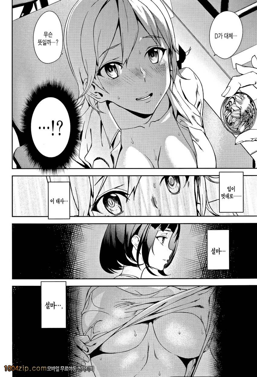 D-Medal 제4화_by 망가 이미지 #4