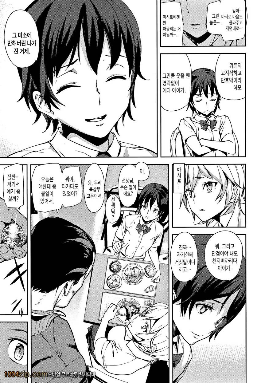 D-Medal 제4화_by 망가 이미지 #25