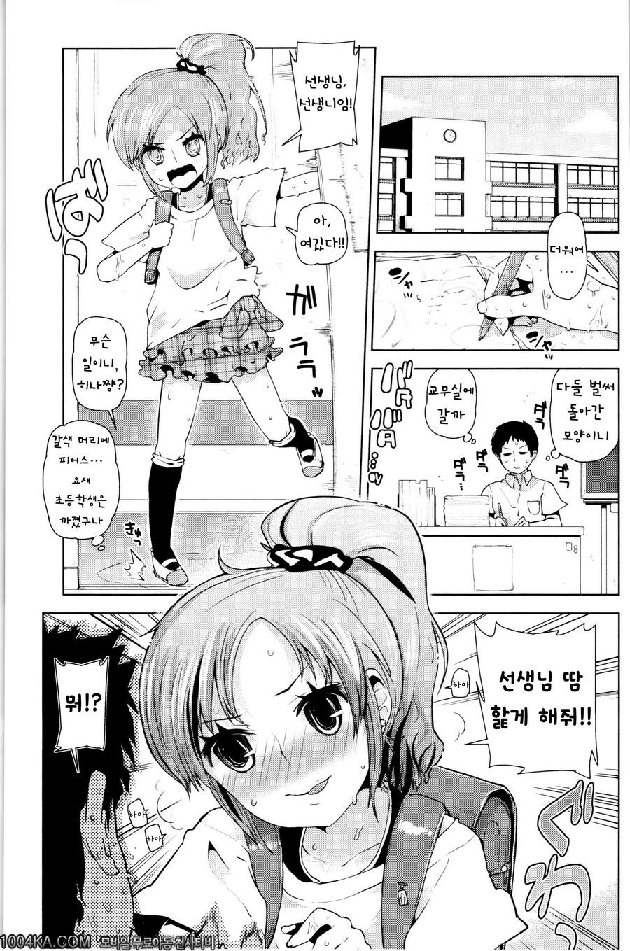 쬐그만게 잔뜩#8 소학생은 소학생_by 망가 이미지 #1