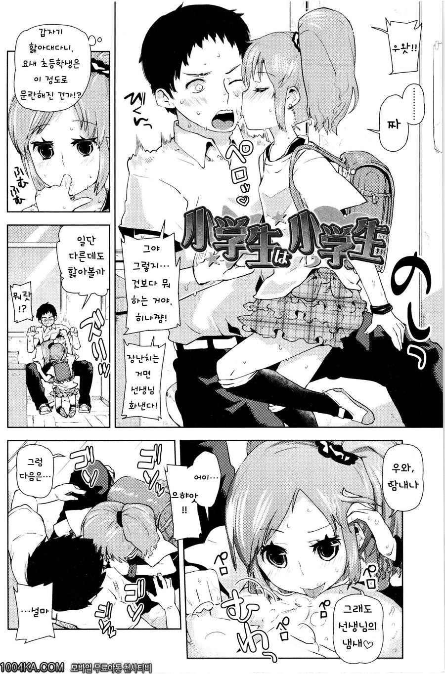 쬐그만게 잔뜩#8 소학생은 소학생_by 망가 이미지 #2