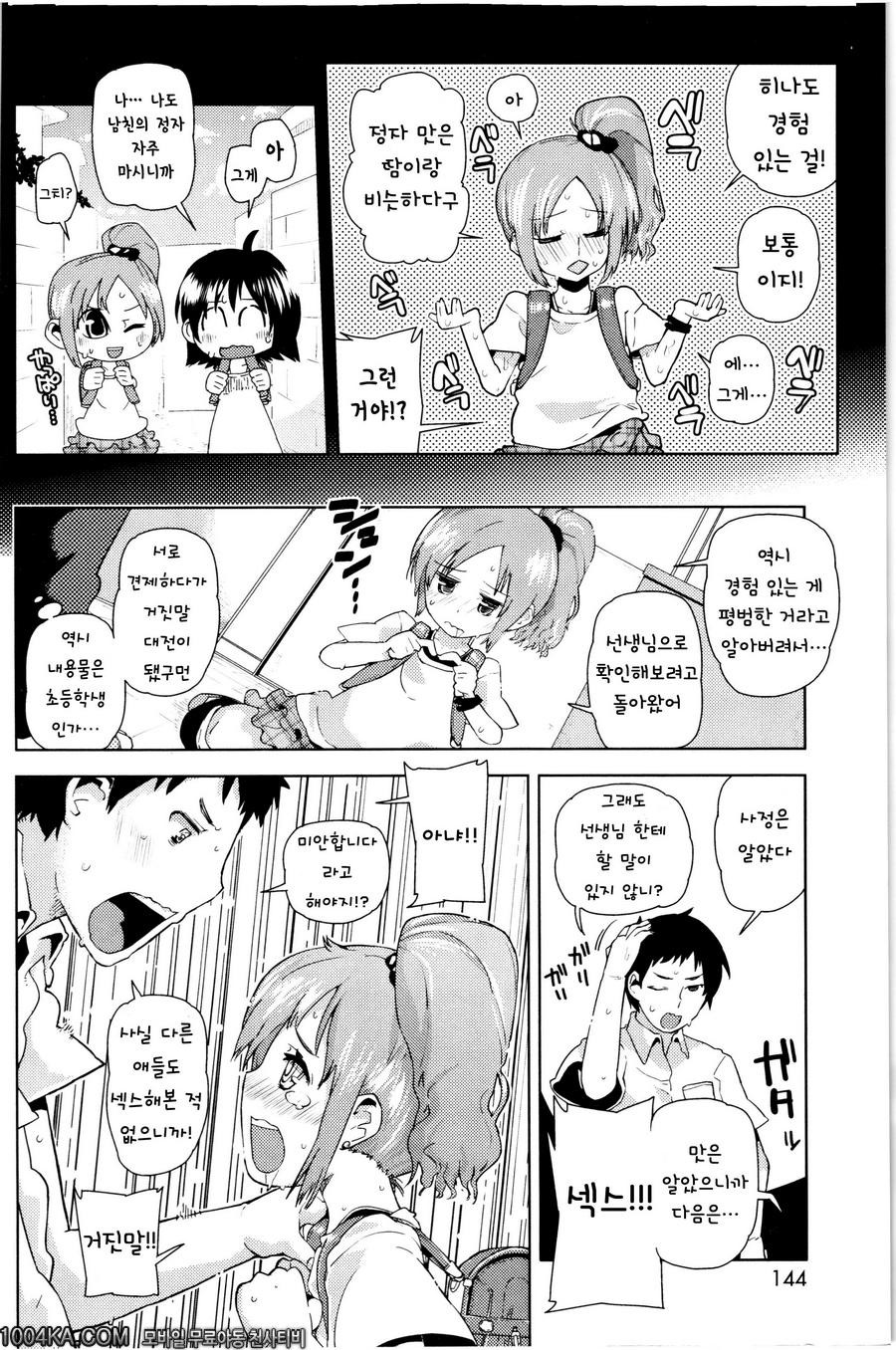 쬐그만게 잔뜩#8 소학생은 소학생_by 망가 이미지 #6