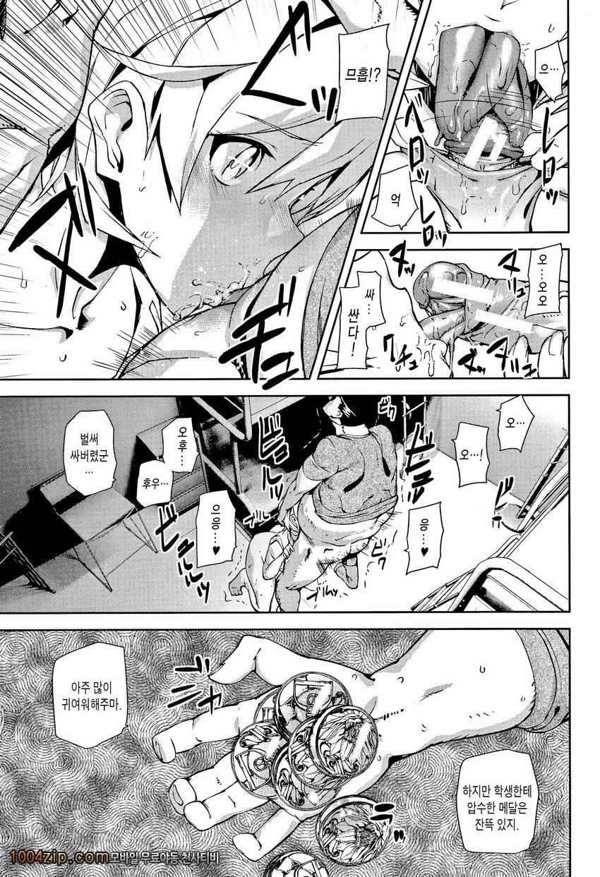 D-Medal 제5화_by 망가 이미지 #3