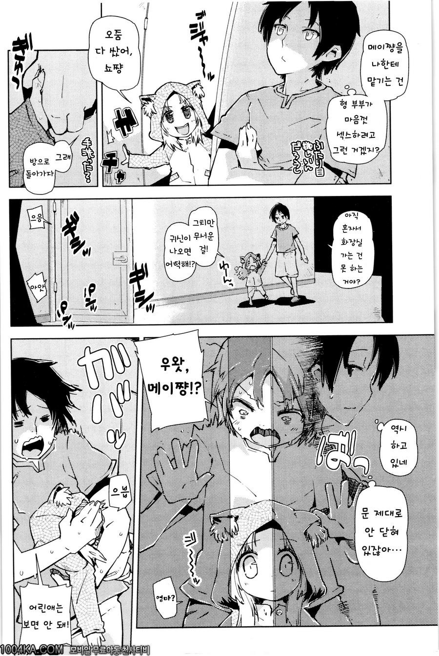 쬐그만게 잔뜩#9 여자애의 인력_by 망가 이미지 #2