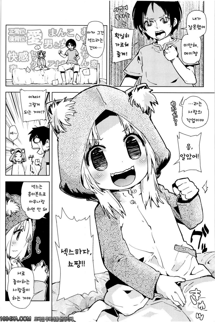 쬐그만게 잔뜩#9 여자애의 인력_by 망가 이미지 #4