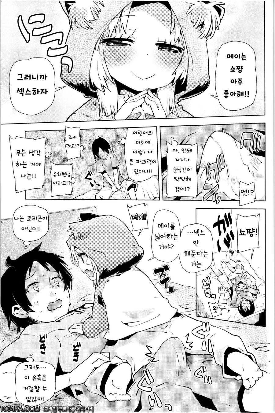 쬐그만게 잔뜩#9 여자애의 인력_by 망가 이미지 #5