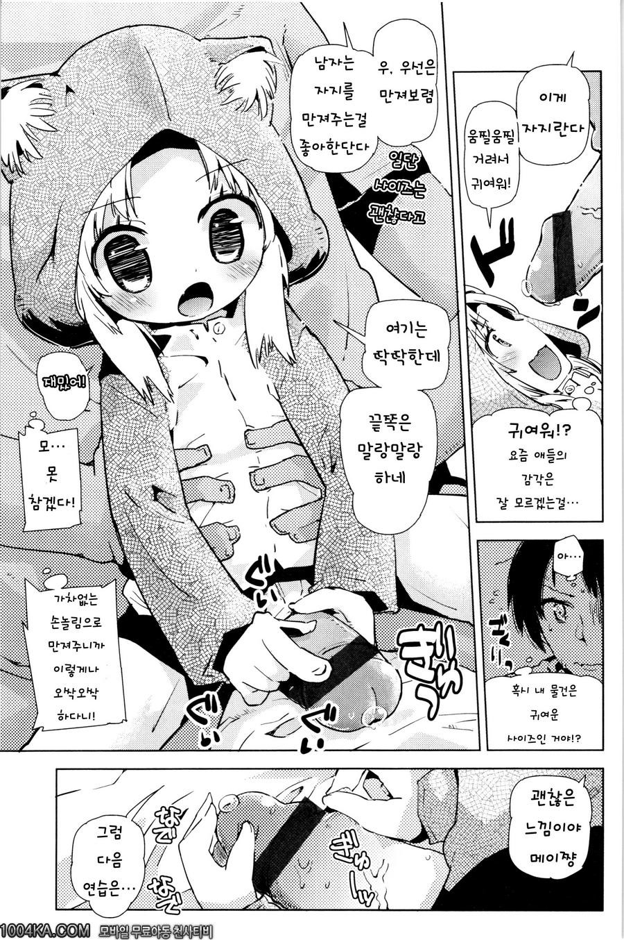 쬐그만게 잔뜩#9 여자애의 인력_by 망가 이미지 #7