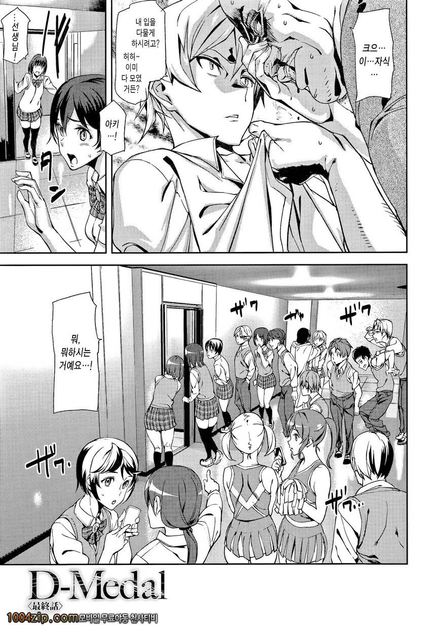 D-Medal 최종화_by 망가 이미지 #1