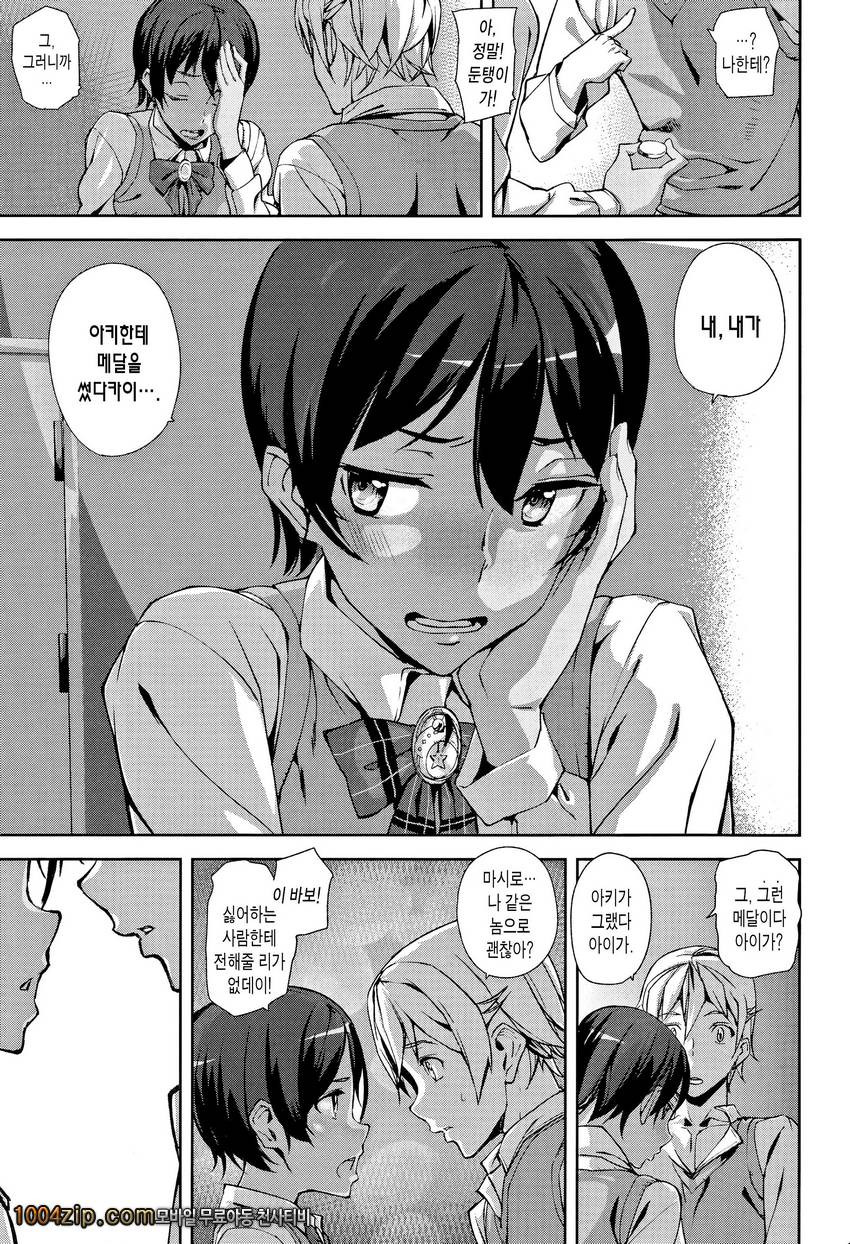 D-Medal 최종화_by 망가 이미지 #9