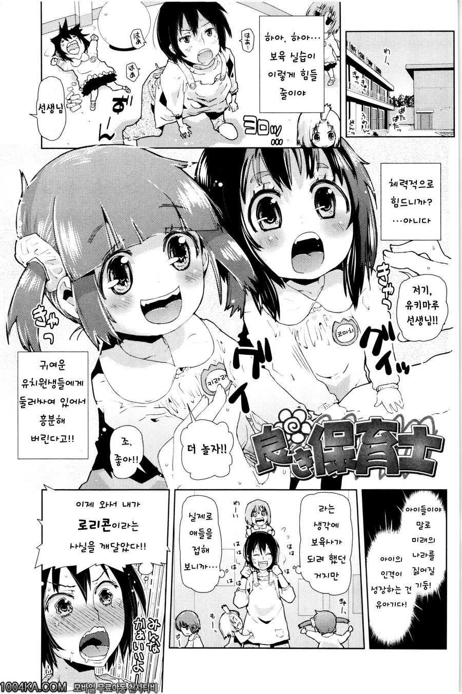 쬐그만게 잔뜩#10 좋은 보육사_by 망가 이미지 #1