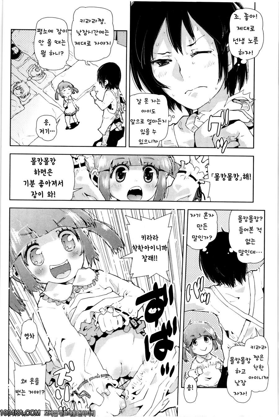 쬐그만게 잔뜩#10 좋은 보육사_by 망가 이미지 #4