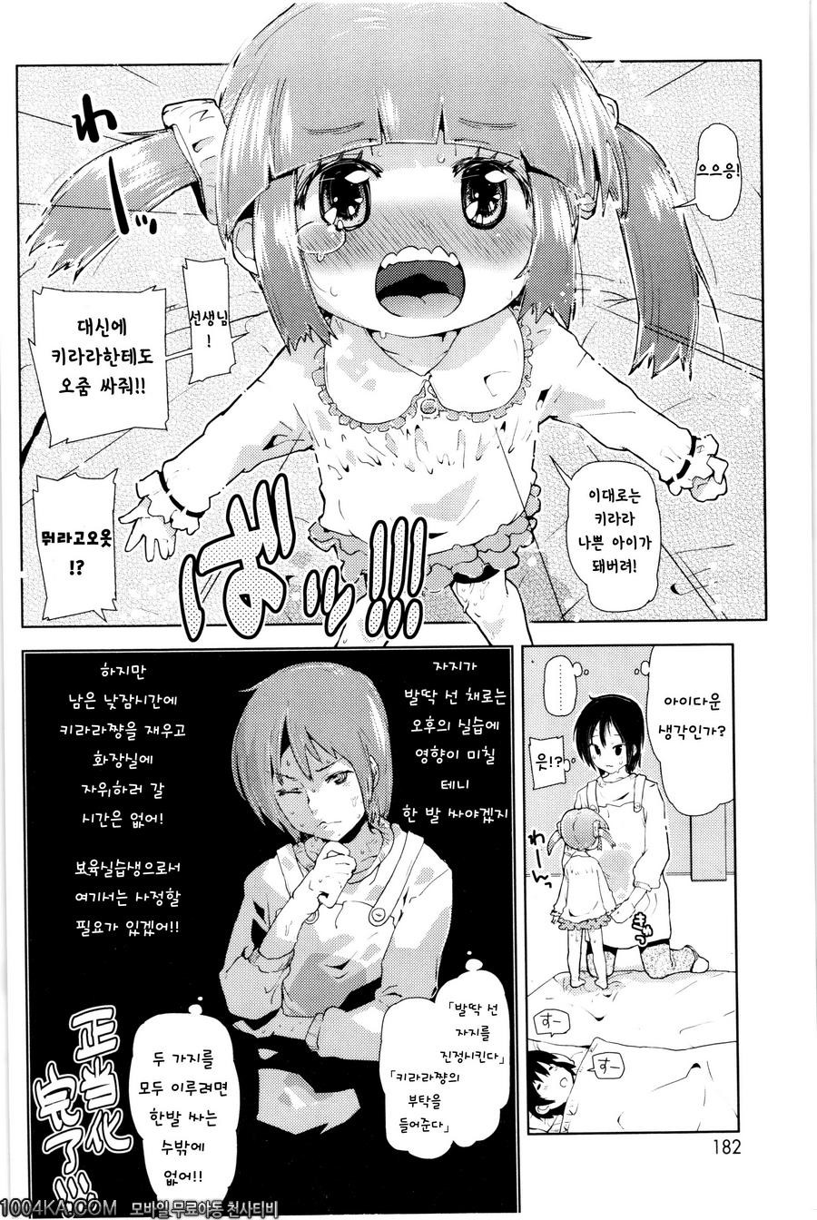 쬐그만게 잔뜩#10 좋은 보육사_by 망가 이미지 #10