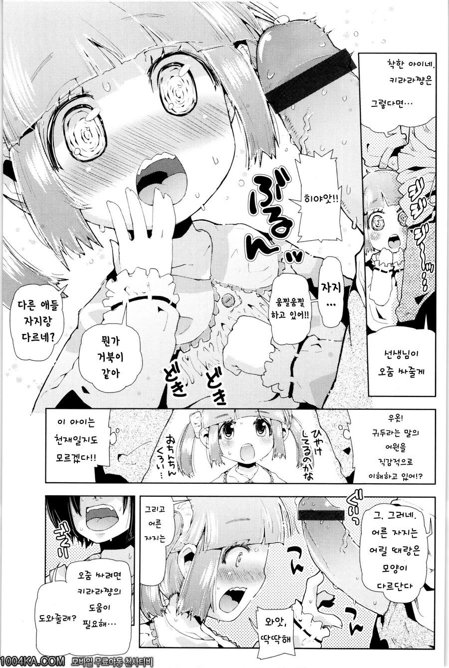 쬐그만게 잔뜩#10 좋은 보육사_by 망가 이미지 #11