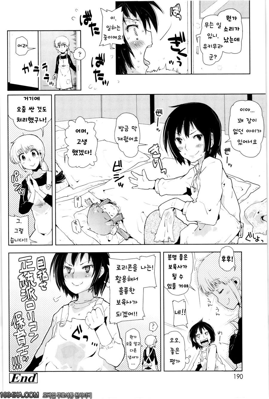 쬐그만게 잔뜩#10 좋은 보육사_by 망가 이미지 #18