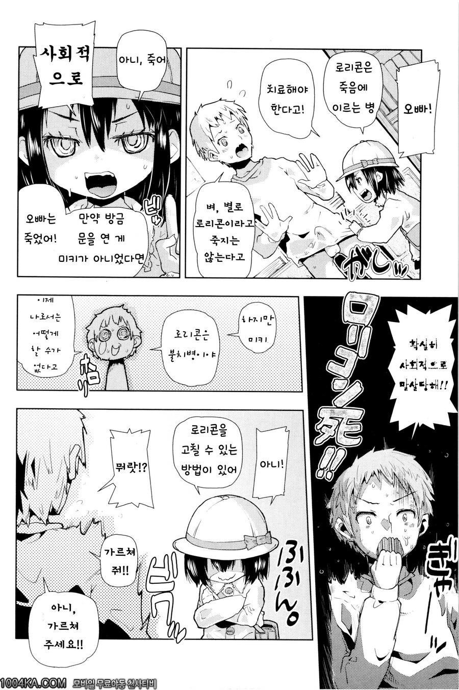 쬐그만게 잔뜩#11(完) 로리콘을 치료하는 한가지 방법_by 망가 이미지 #4