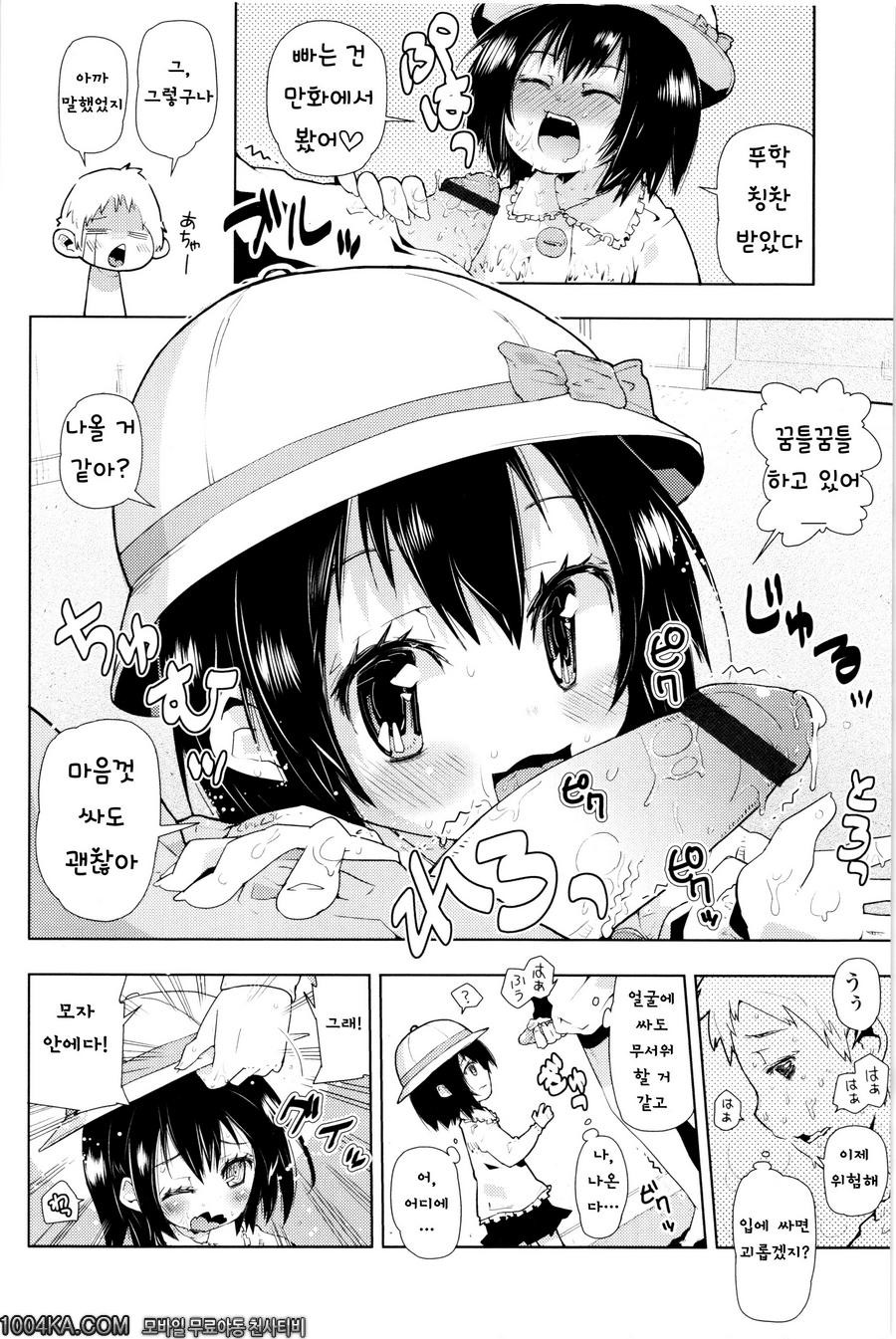 쬐그만게 잔뜩#11(完) 로리콘을 치료하는 한가지 방법_by 망가 이미지 #8