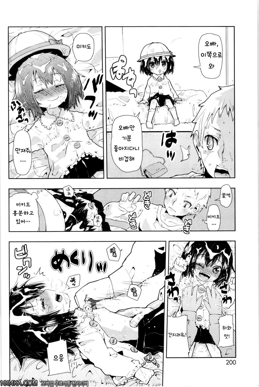 쬐그만게 잔뜩#11(完) 로리콘을 치료하는 한가지 방법_by 망가 이미지 #10