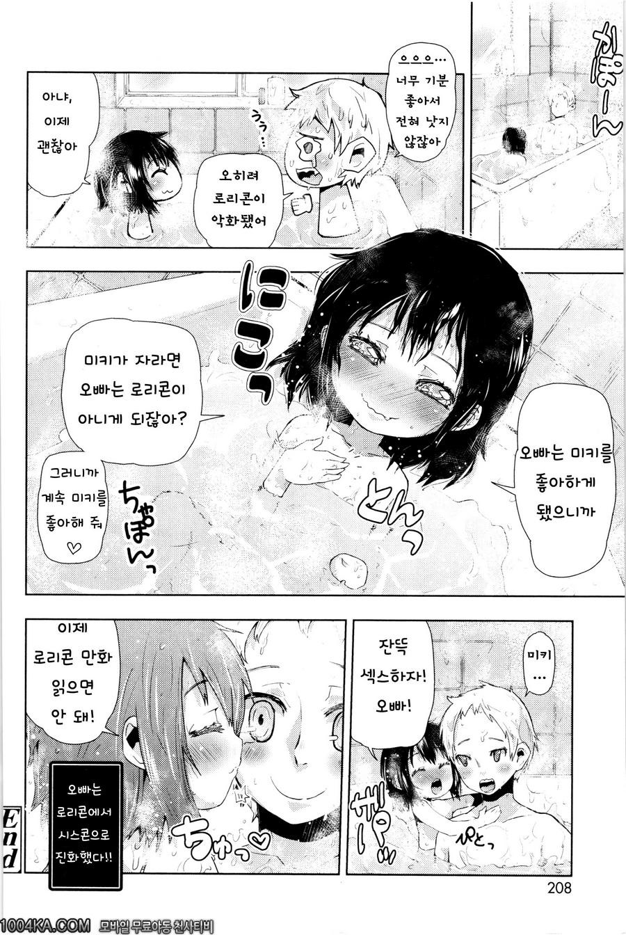 쬐그만게 잔뜩#11(完) 로리콘을 치료하는 한가지 방법_by 망가 이미지 #18