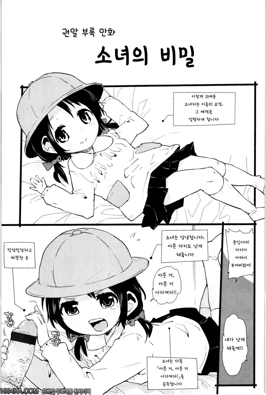 쬐그만게 잔뜩#11(完) 로리콘을 치료하는 한가지 방법_by 망가 이미지 #19