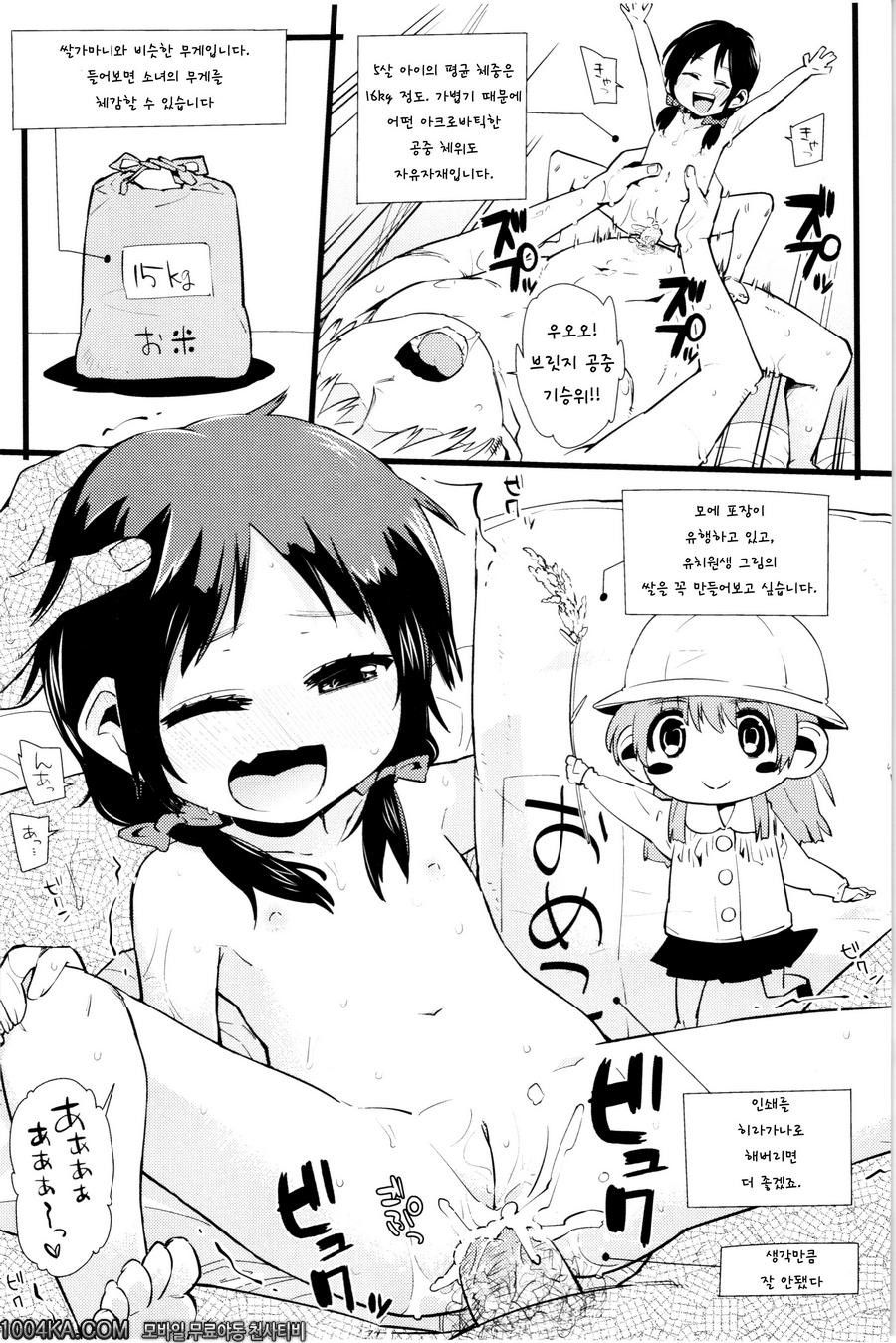 쬐그만게 잔뜩#11(完) 로리콘을 치료하는 한가지 방법_by 망가 이미지 #21