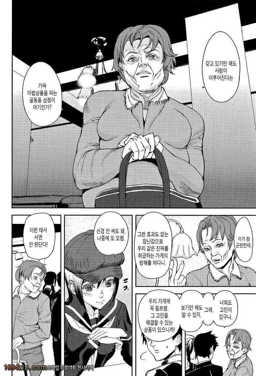 D-Medal(完) Loveless Labyrinth after flower_by 망가 이미지 #2