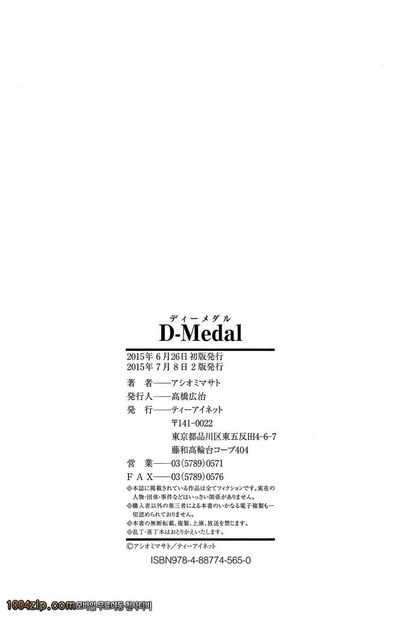 D-Medal(完) Loveless Labyrinth after flower_by 망가 이미지 #28