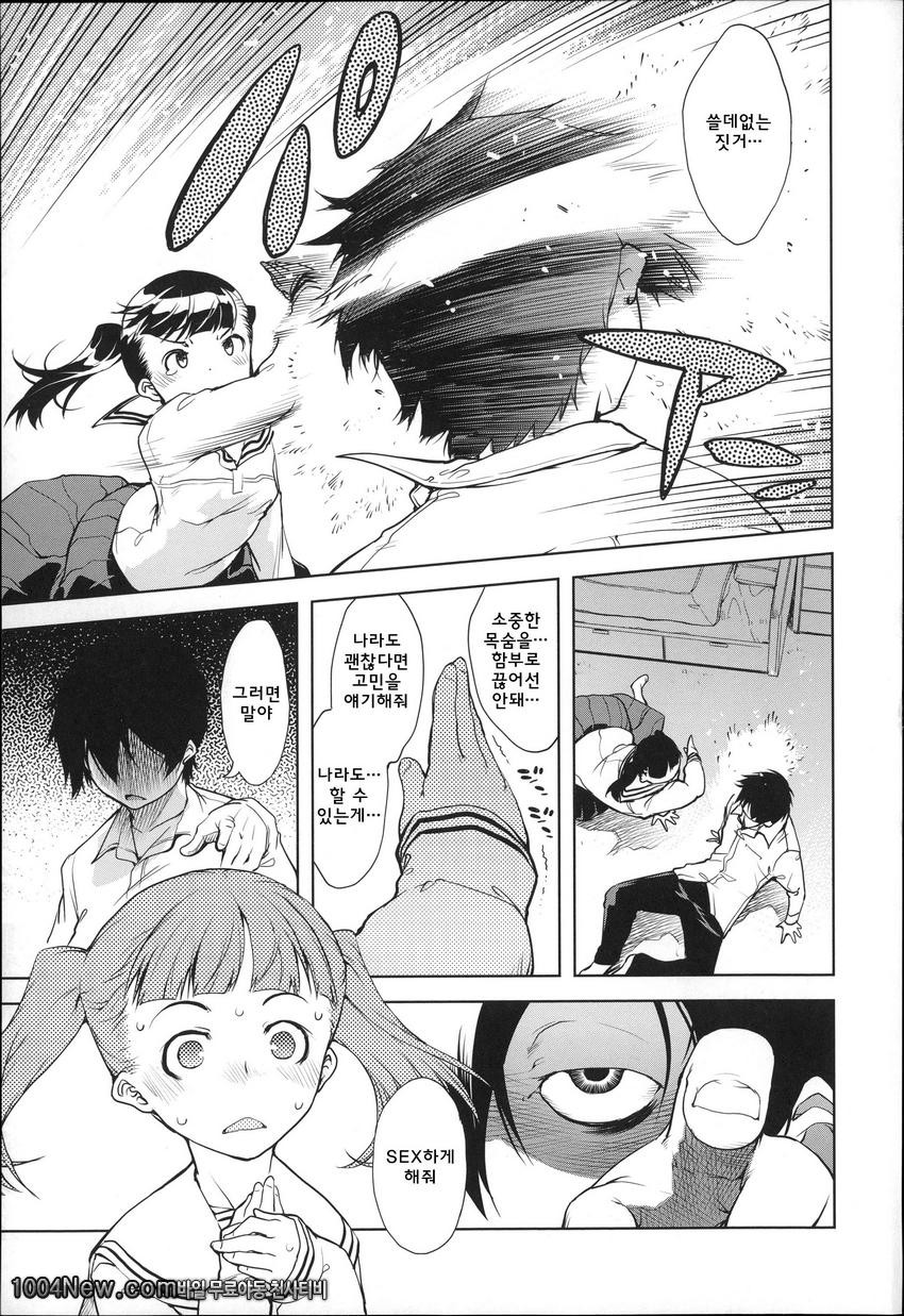 JC’S EX#2 この広い青空の中でSEX <전편>_by 망가 이미지 #11