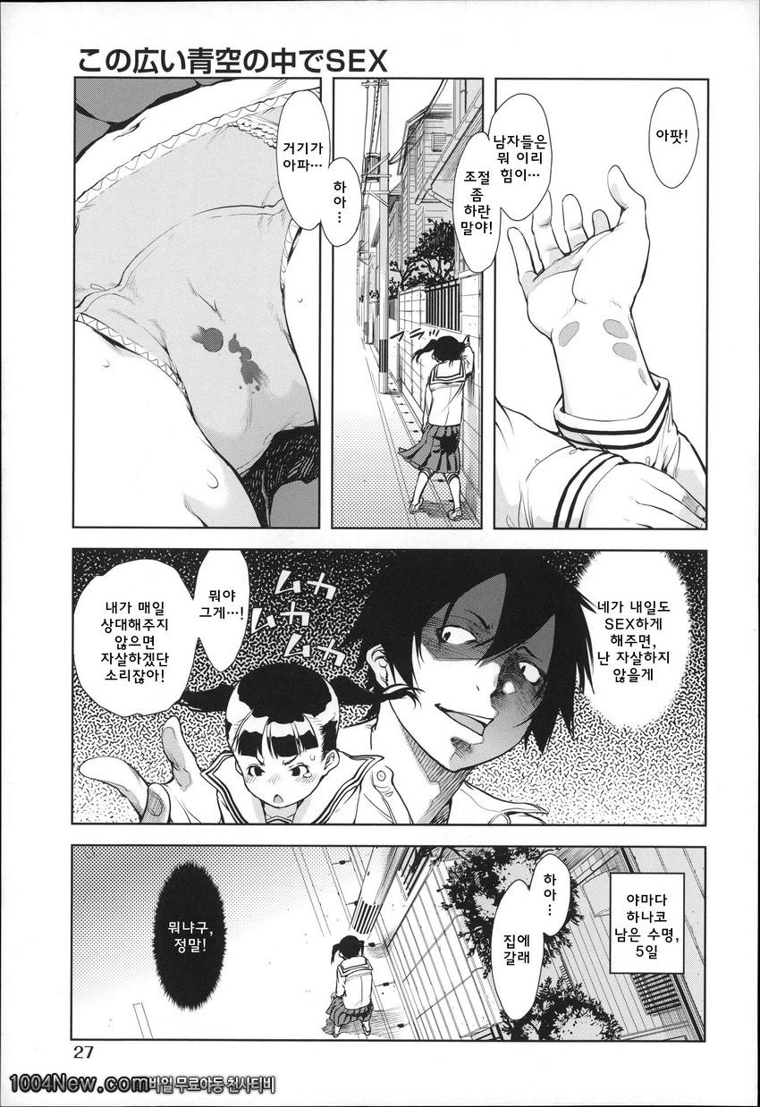 JC’S EX#3 この広い青空の中でSEX <후편>_by 망가 이미지 #1