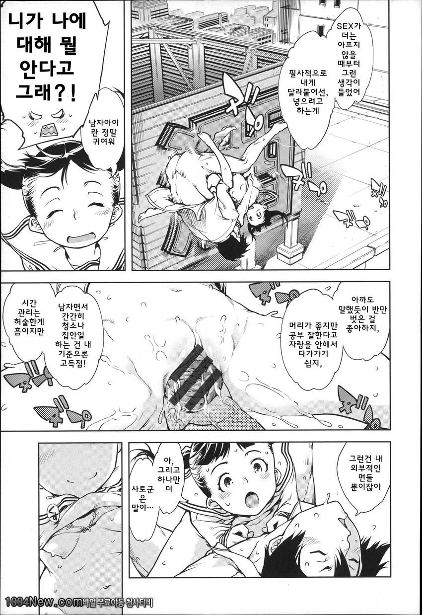 JC’S EX#3 この広い青空の中でSEX <후편>_by 망가 이미지 #17