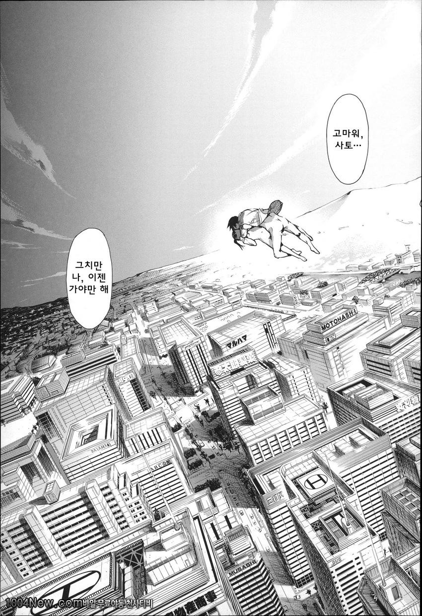 JC’S EX#3 この広い青空の中でSEX <후편>_by 망가 이미지 #23