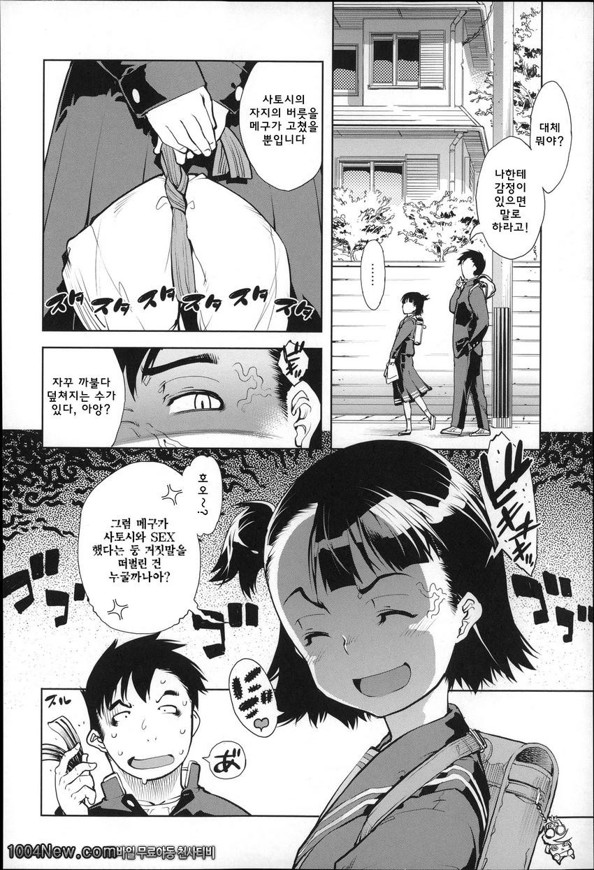 JC’S EX#6 力ラテガールがSEX_by 망가 이미지 #4