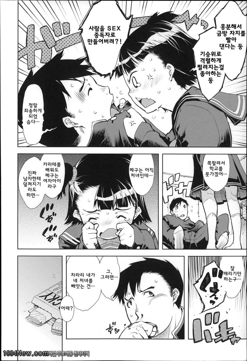 JC’S EX#6 力ラテガールがSEX_by 망가 이미지 #6