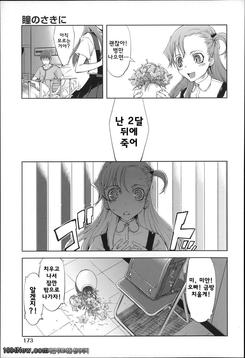 JC’S EX#10(完) 瞳の先に_by 망가 이미지 #3