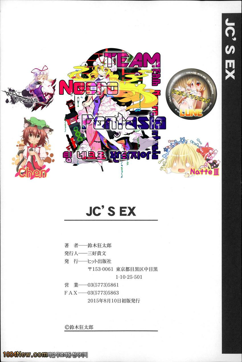 JC’S EX#10(完) 瞳の先に_by 망가 이미지 #28