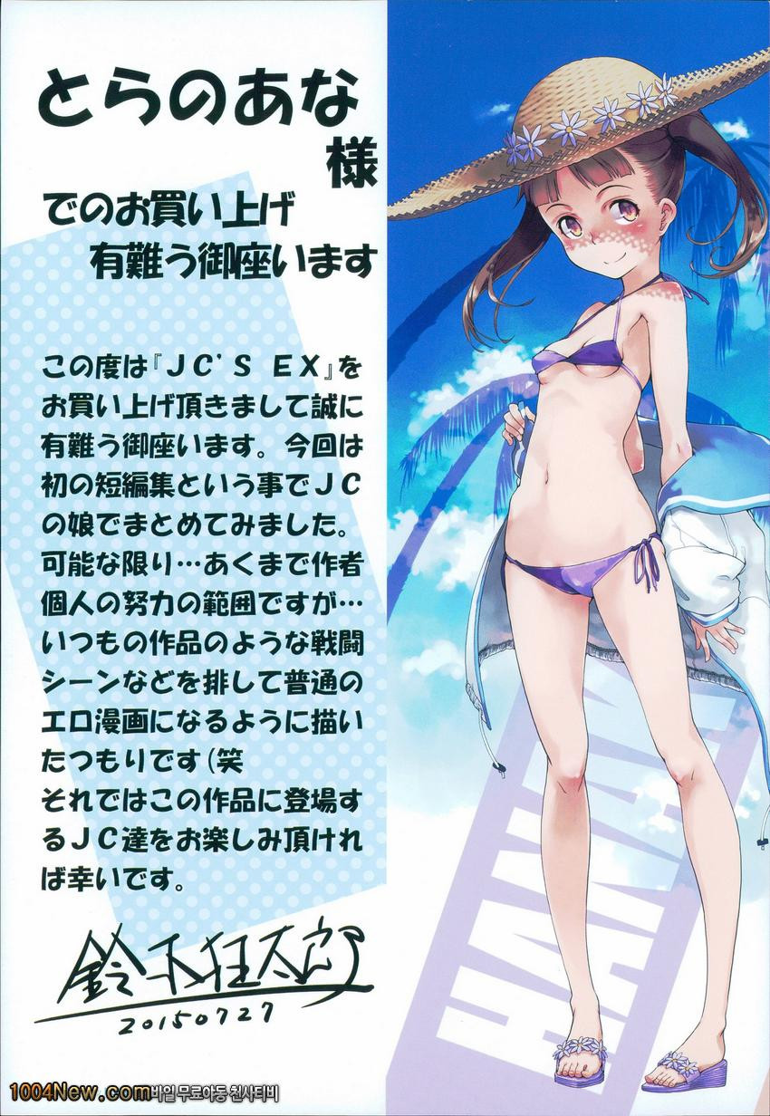 JC’S EX#10(完) 瞳の先に_by 망가 이미지 #30